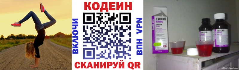 Кодеиновый сироп Lean напиток Lean (лин)  Вологда 